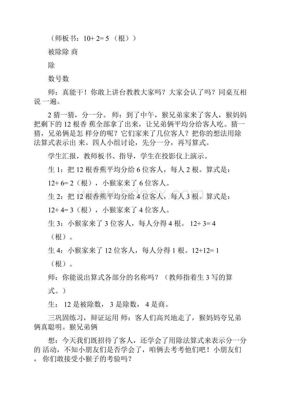 分香蕉教学设计及反思.docx_第2页