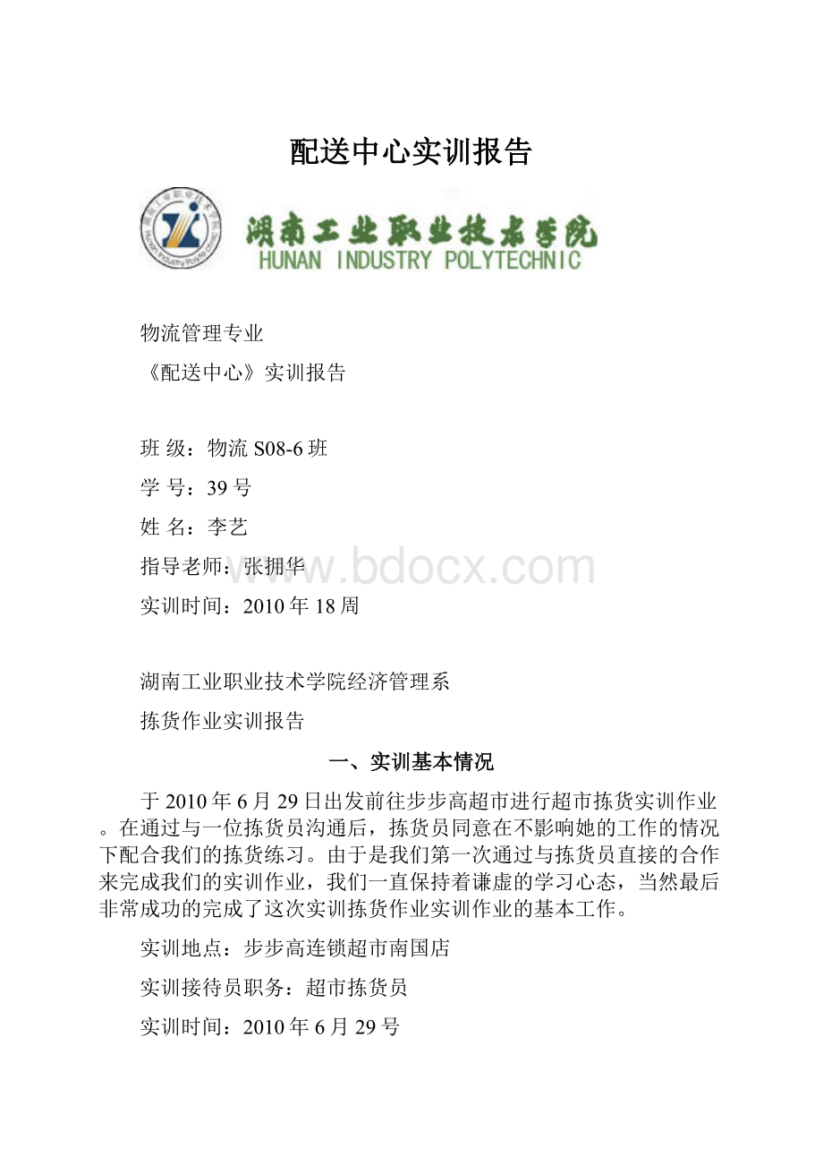 配送中心实训报告.docx_第1页