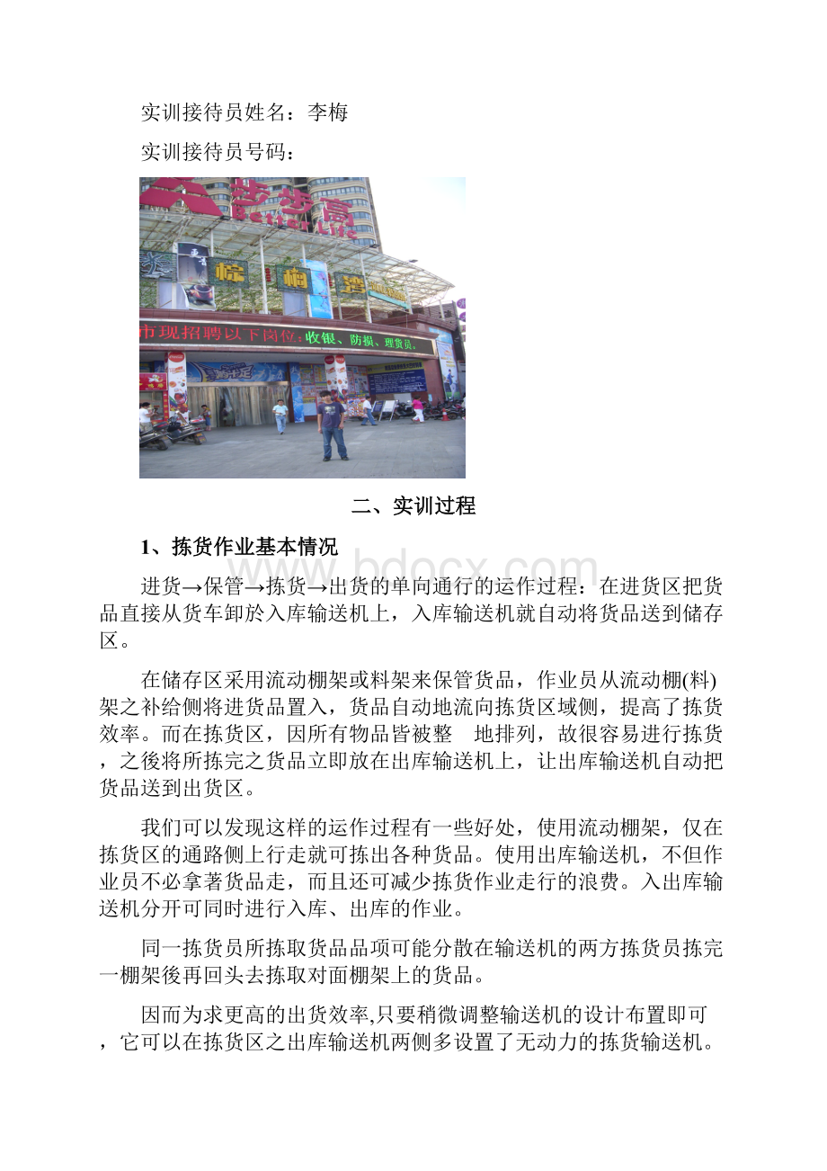 配送中心实训报告.docx_第2页