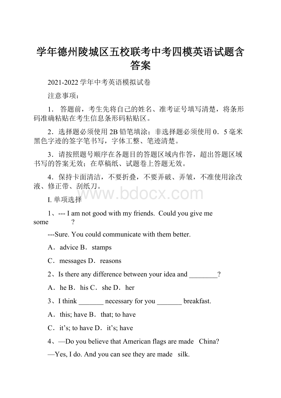 学年德州陵城区五校联考中考四模英语试题含答案.docx