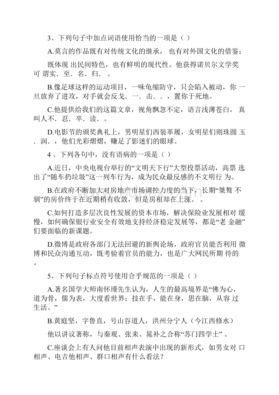 高二下语文期末试题及答案.docx_第2页