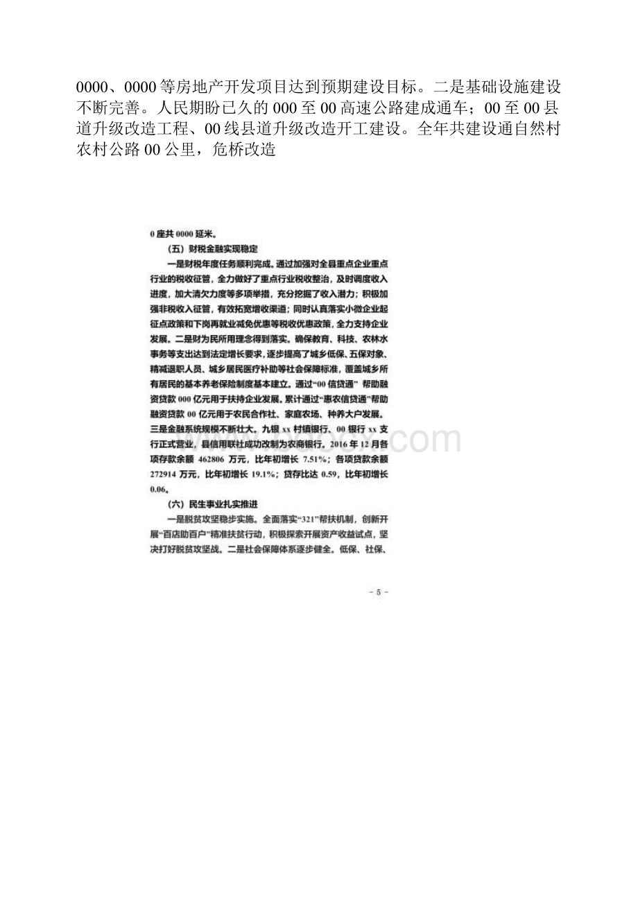 十三五规划执行情况报告.docx_第3页