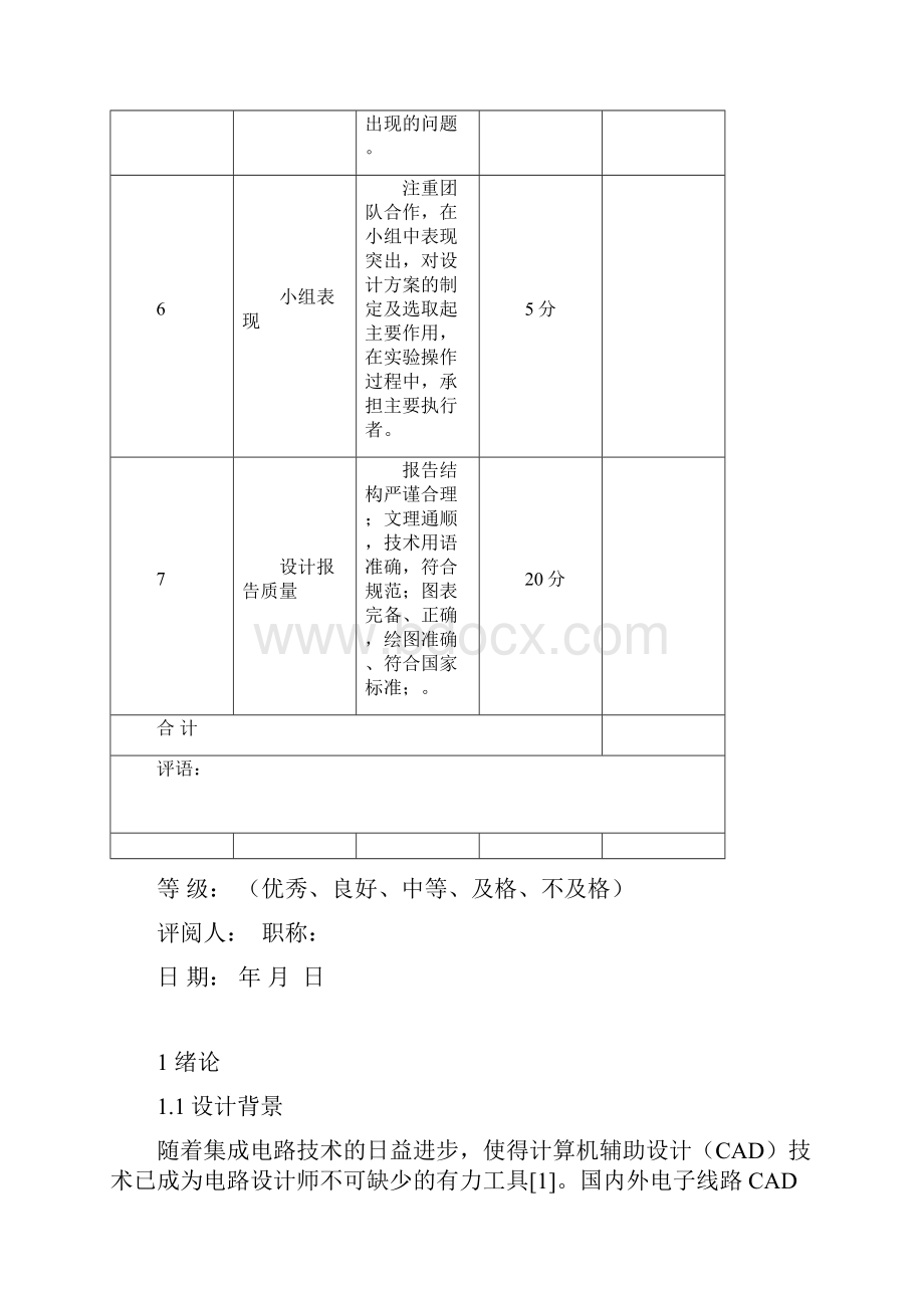 三输入或门版图设计.docx_第3页