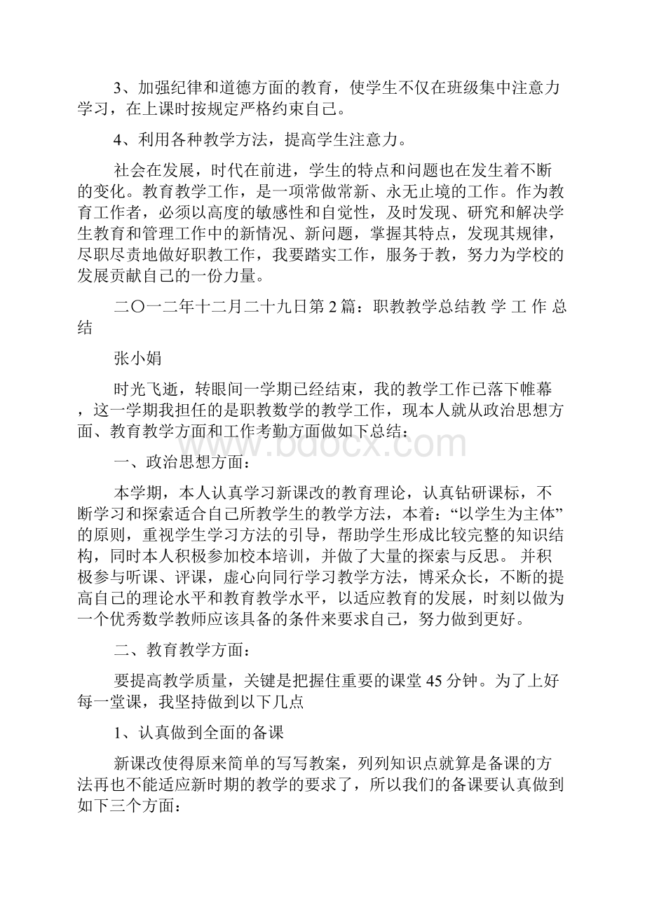 职教普通话教学工作总结.docx_第3页