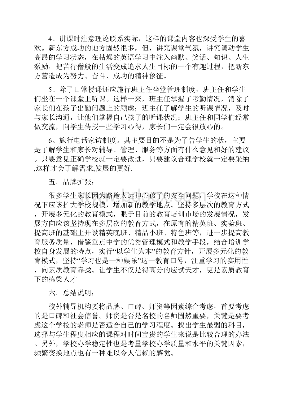 培训学校培训班暑假招生方案.docx_第3页