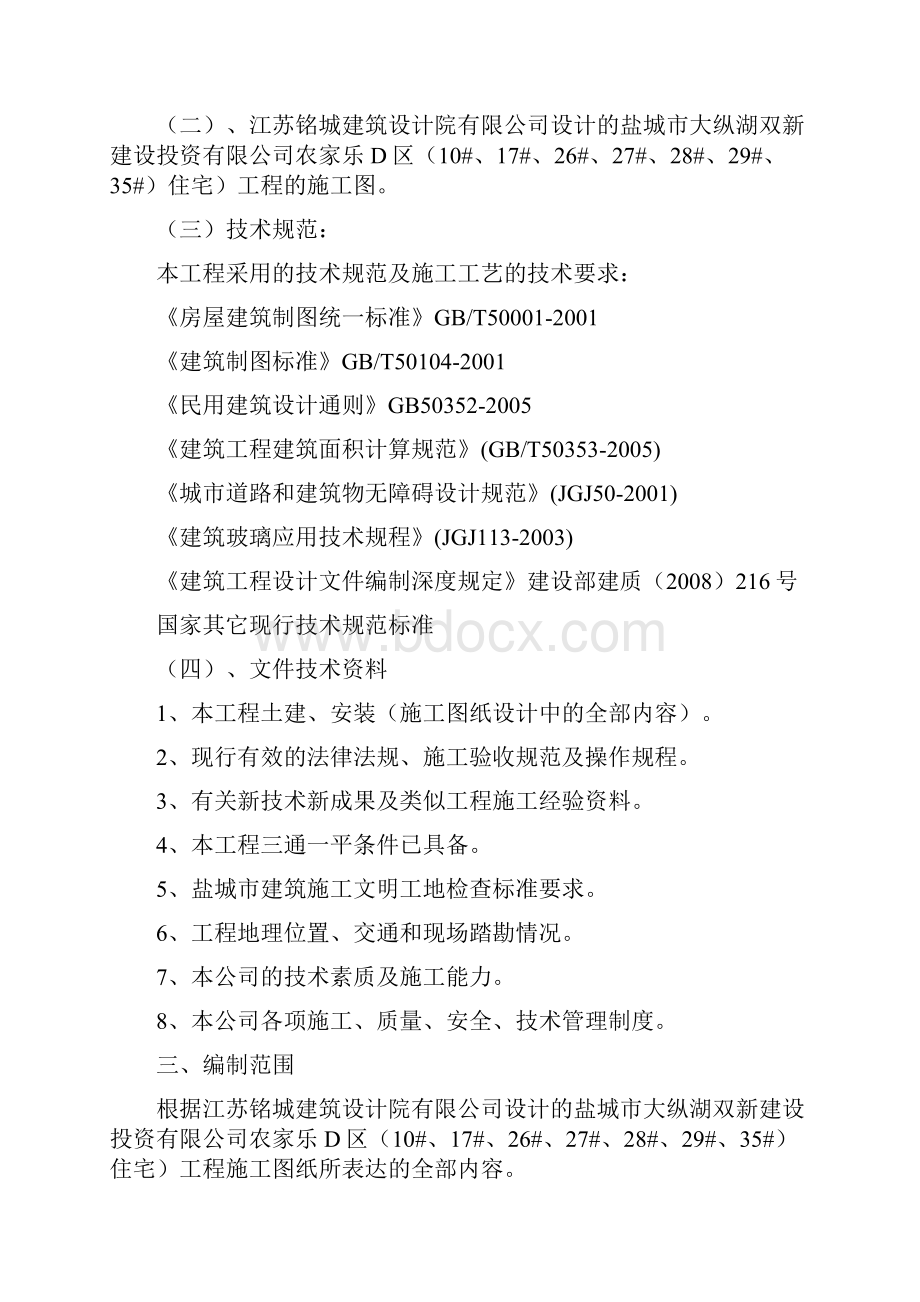 施工解决方案doc.docx_第3页