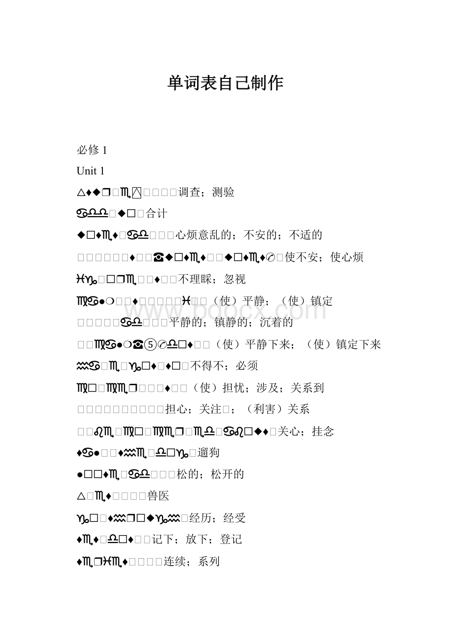 单词表自己制作.docx