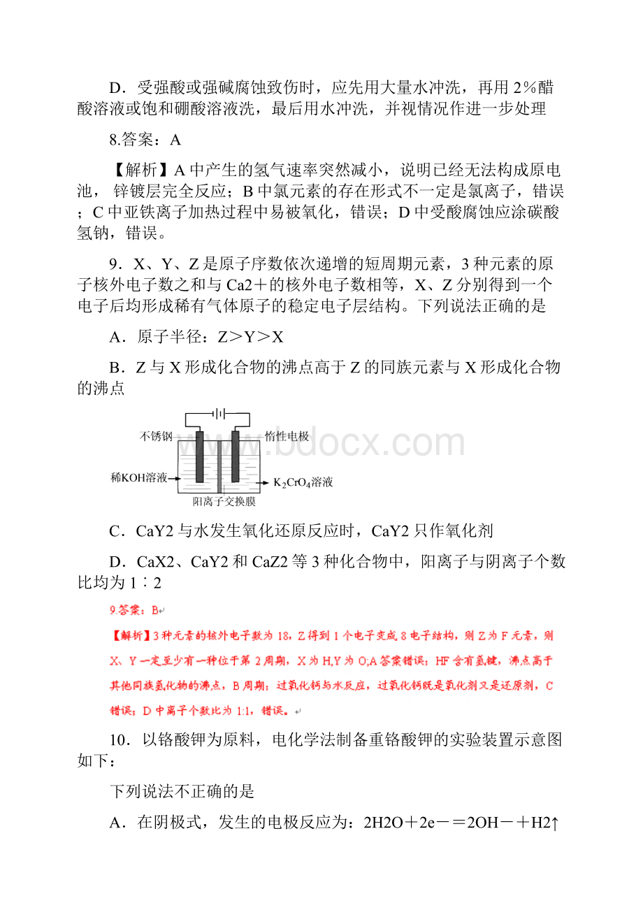 化学高考真题浙江卷解析版.docx_第2页