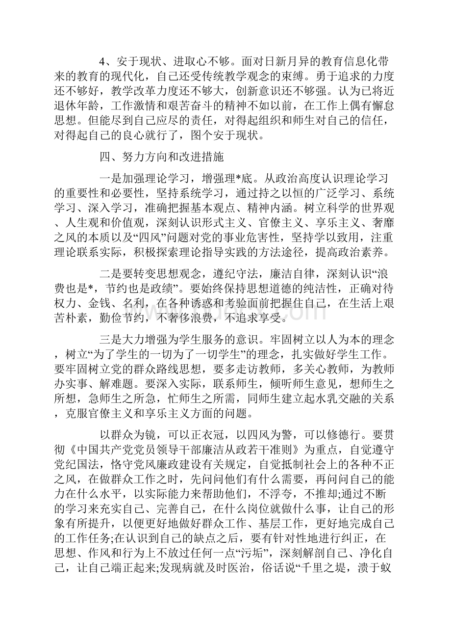 申请书党员教师个人对照检查材料.docx_第3页