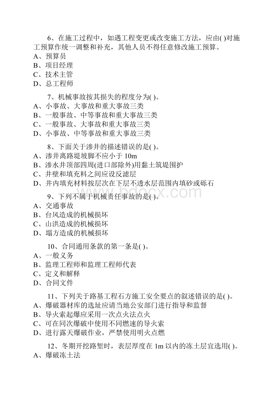 整理二建事务考试模拟题.docx_第2页