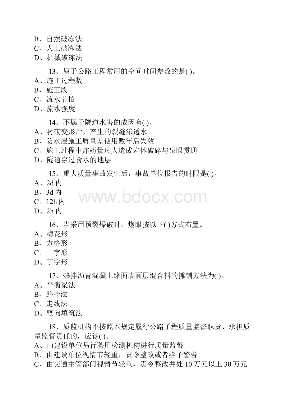 整理二建事务考试模拟题.docx_第3页