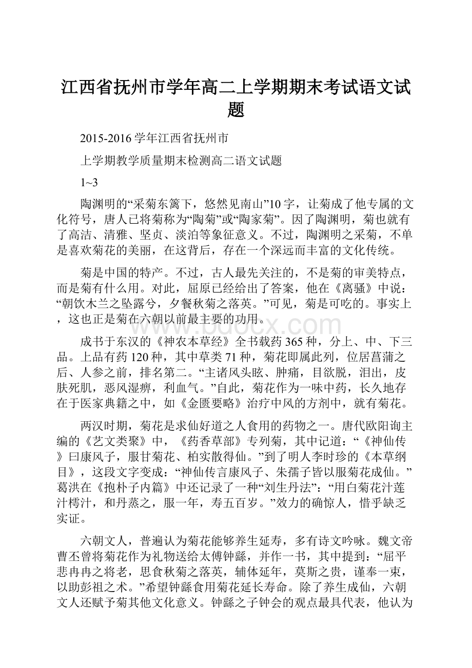 江西省抚州市学年高二上学期期末考试语文试题.docx