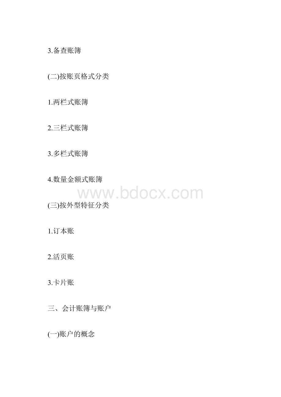 20XX会计从业资格《会计基础》考试大纲第5章会计从业资格考.docx_第2页