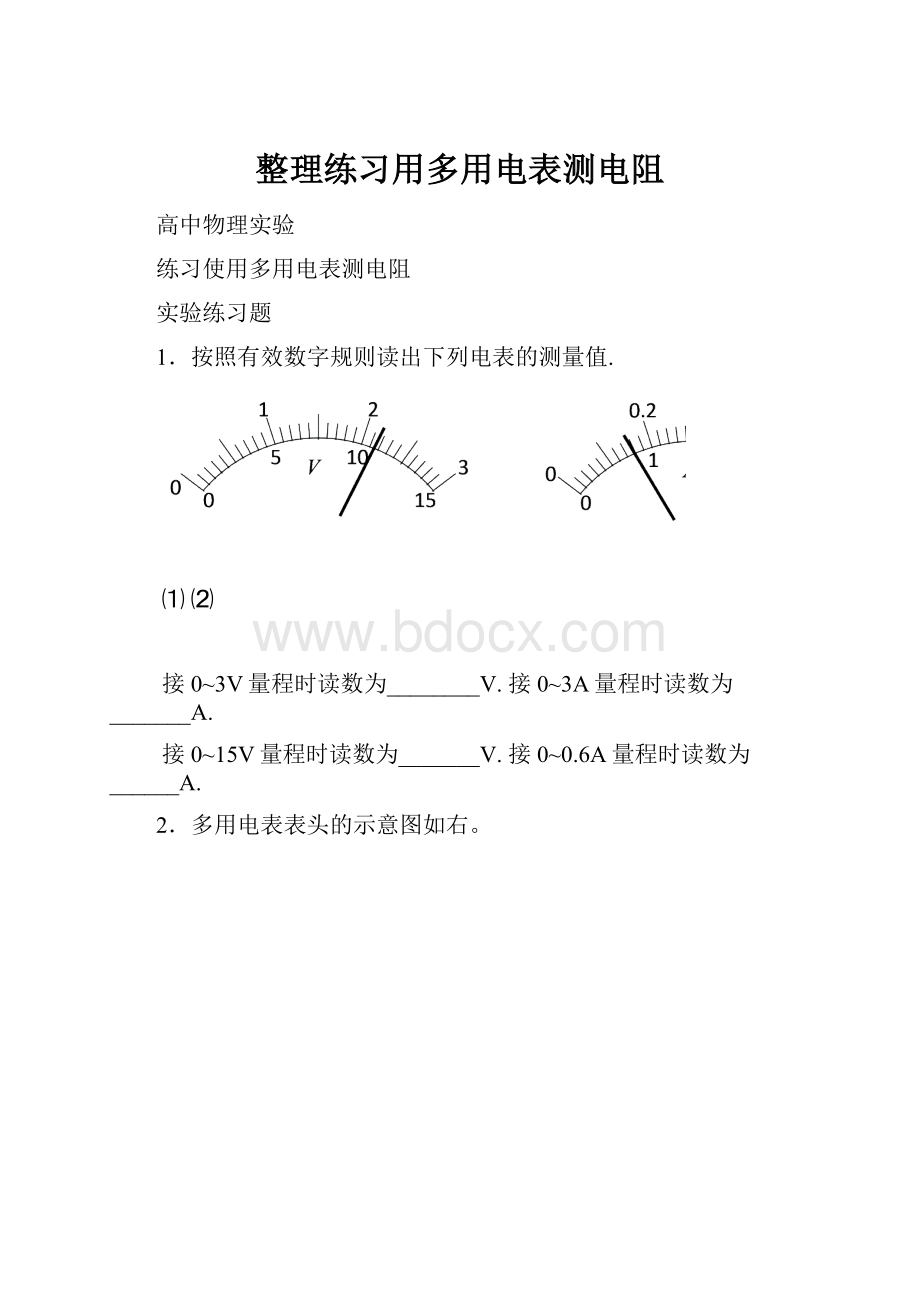 整理练习用多用电表测电阻.docx