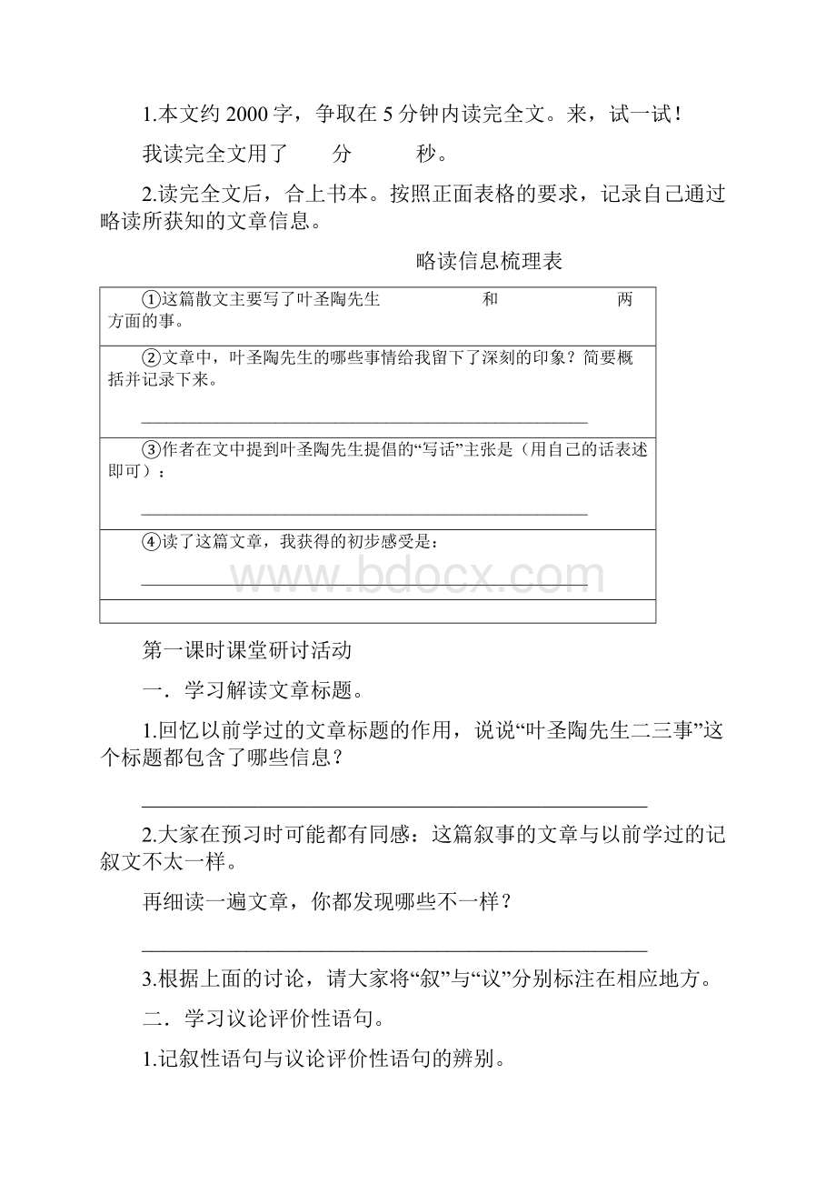 十四《叶圣陶先生二三事》导学案.docx_第3页