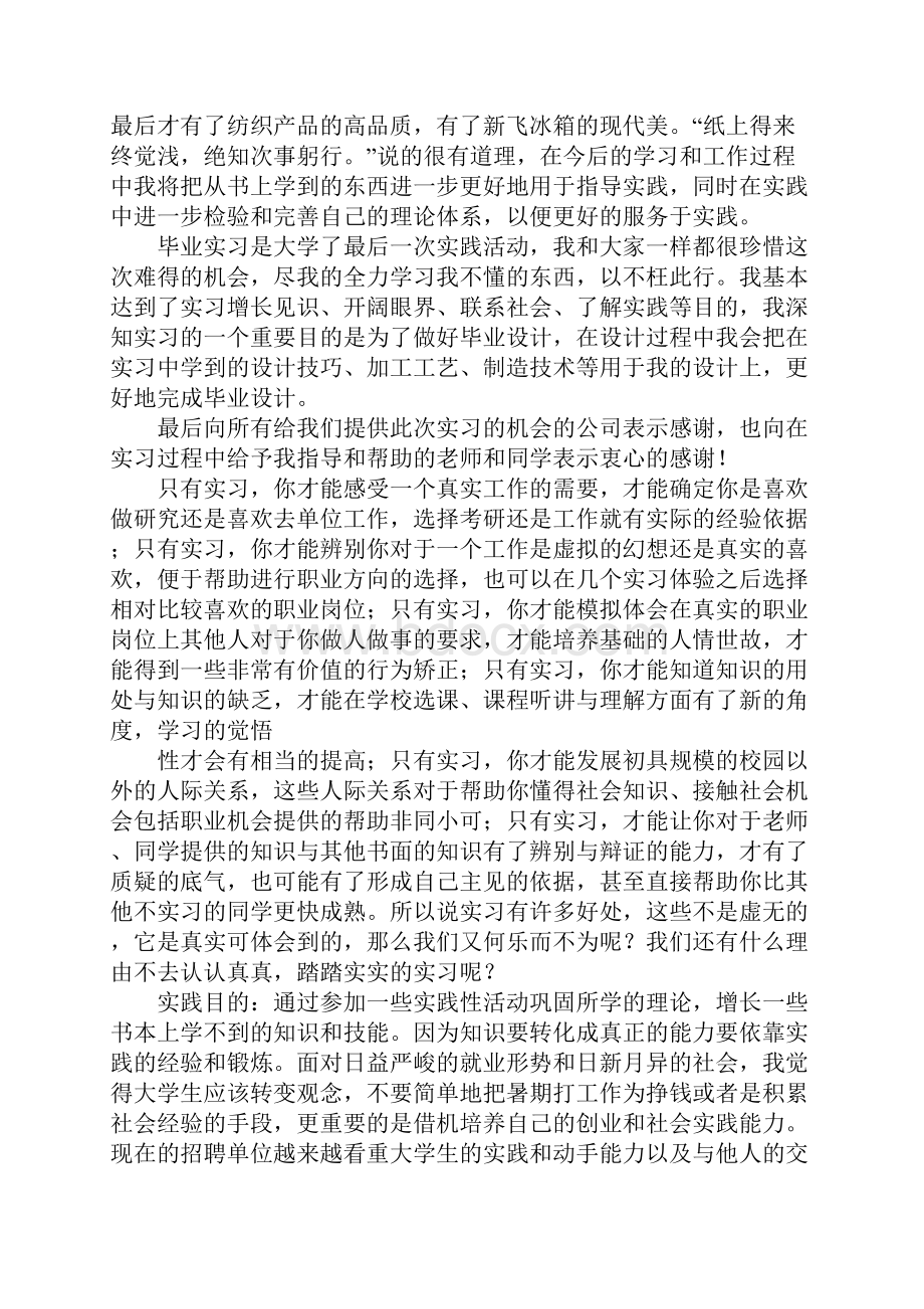 实习目的和意义.docx_第3页