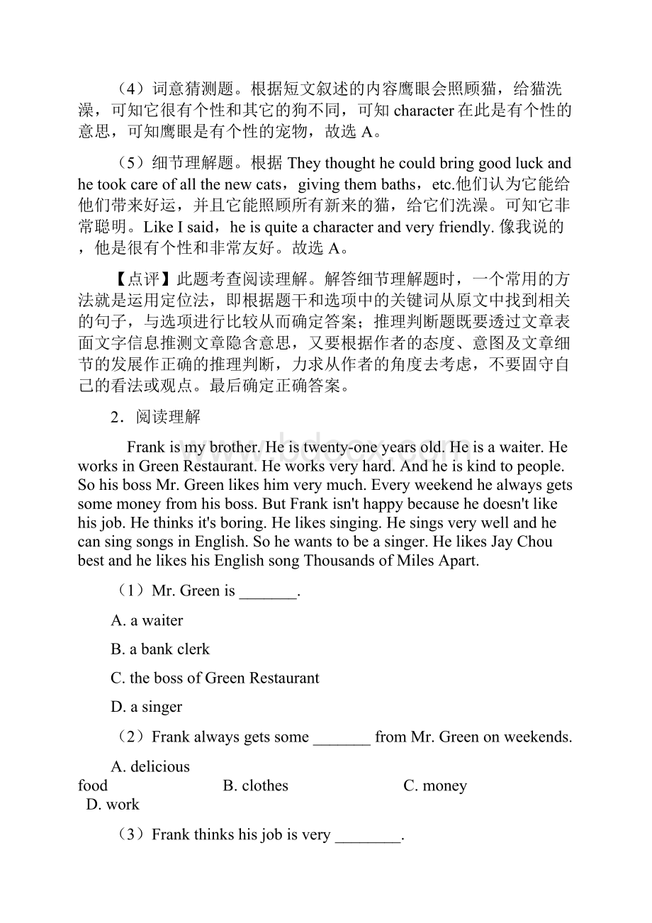 七年级英语下册阅读理解经典例题经典.docx_第3页