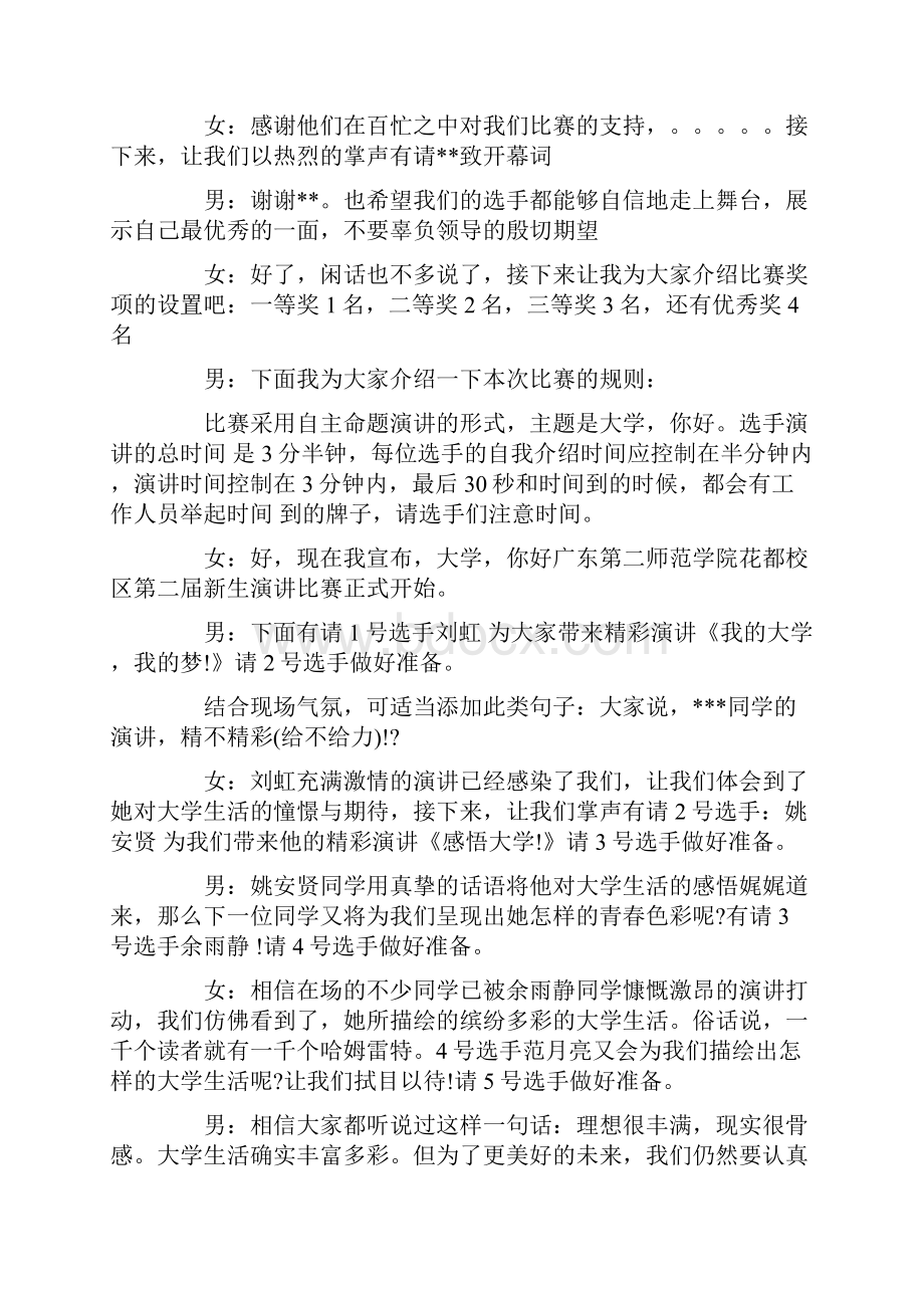 关于学校演讲比赛主持词.docx_第2页