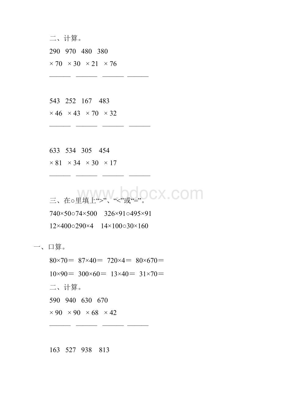 人教版小学四年级数学上册第四单元三位数乘两位数综合复习题98.docx_第2页