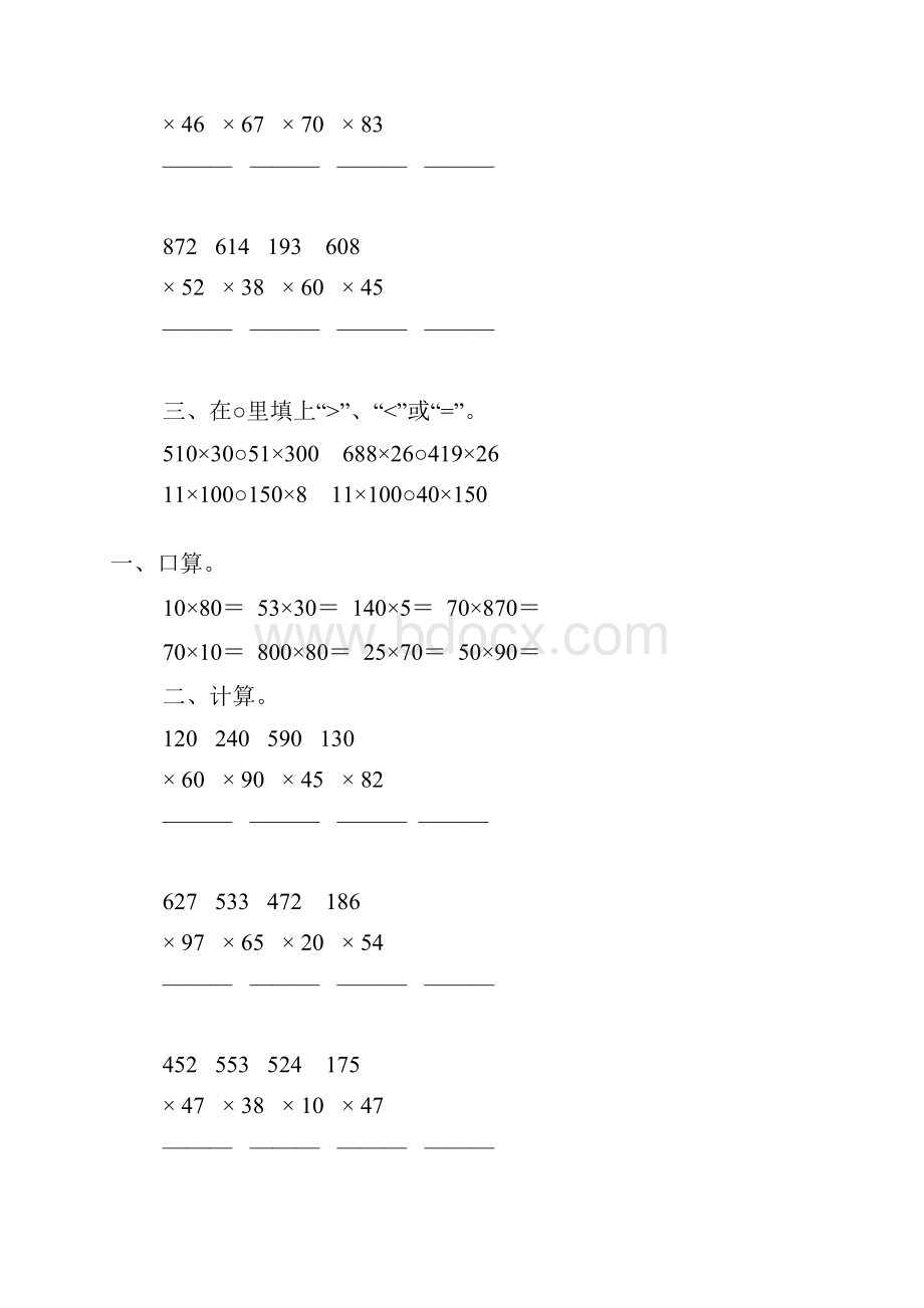 人教版小学四年级数学上册第四单元三位数乘两位数综合复习题98.docx_第3页