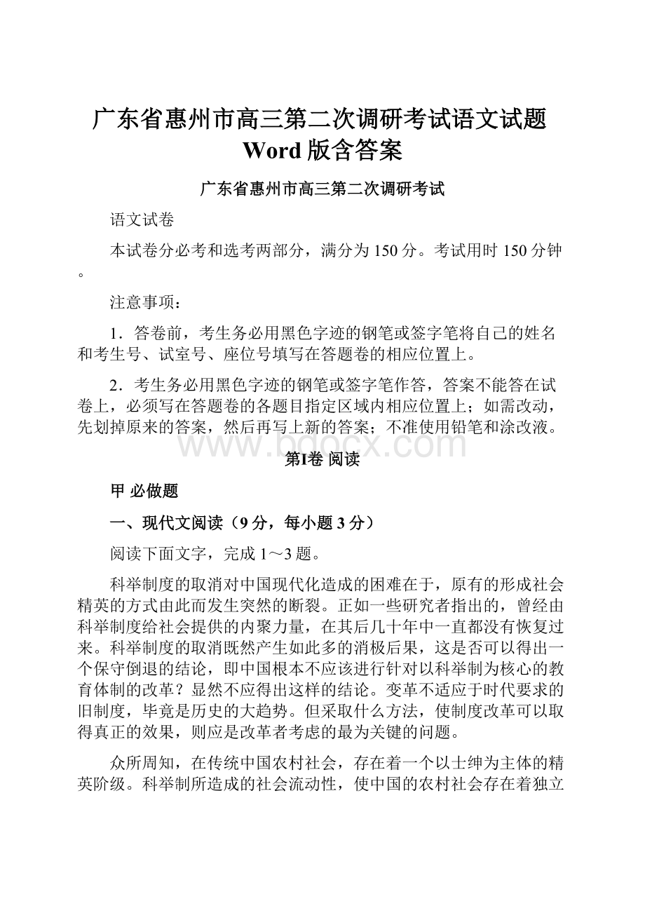 广东省惠州市高三第二次调研考试语文试题Word版含答案.docx