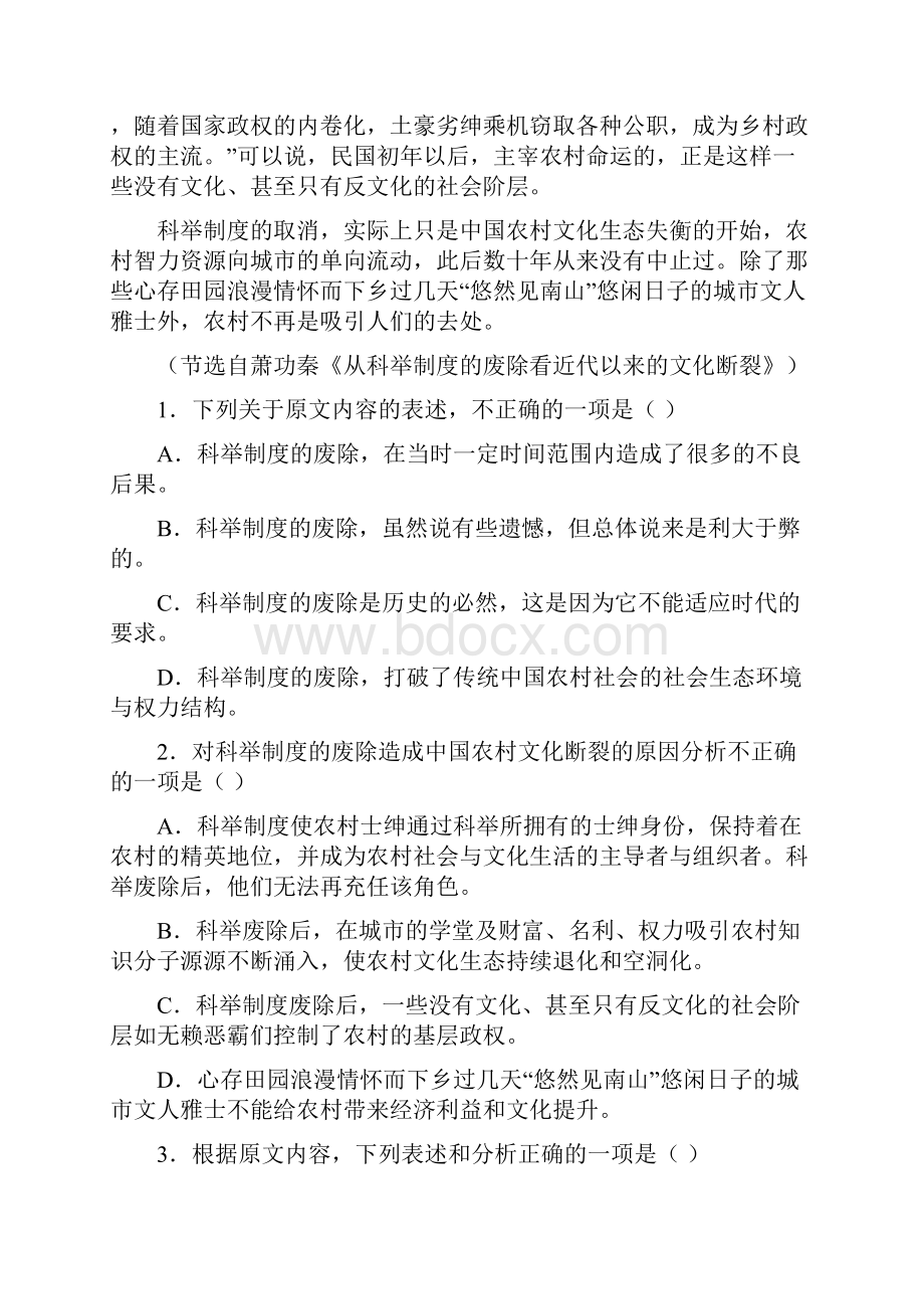 广东省惠州市高三第二次调研考试语文试题Word版含答案.docx_第3页