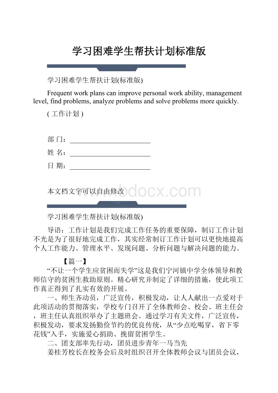 学习困难学生帮扶计划标准版.docx