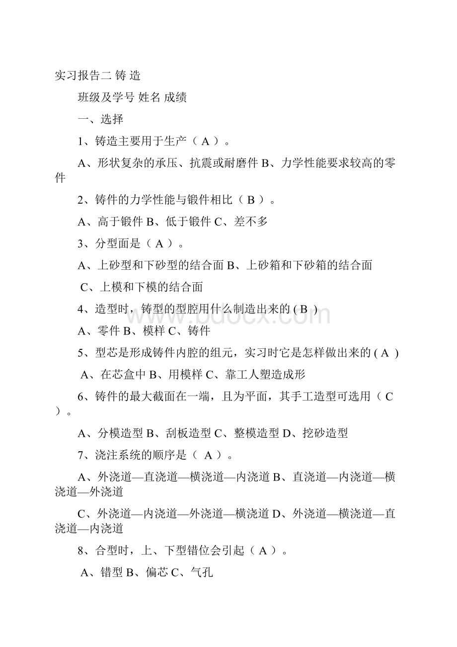 合工大金工实习训练册.docx_第3页