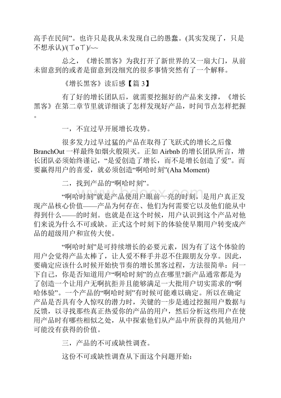 读《增长黑客》读后感心得精选读增长黑客有感.docx_第2页