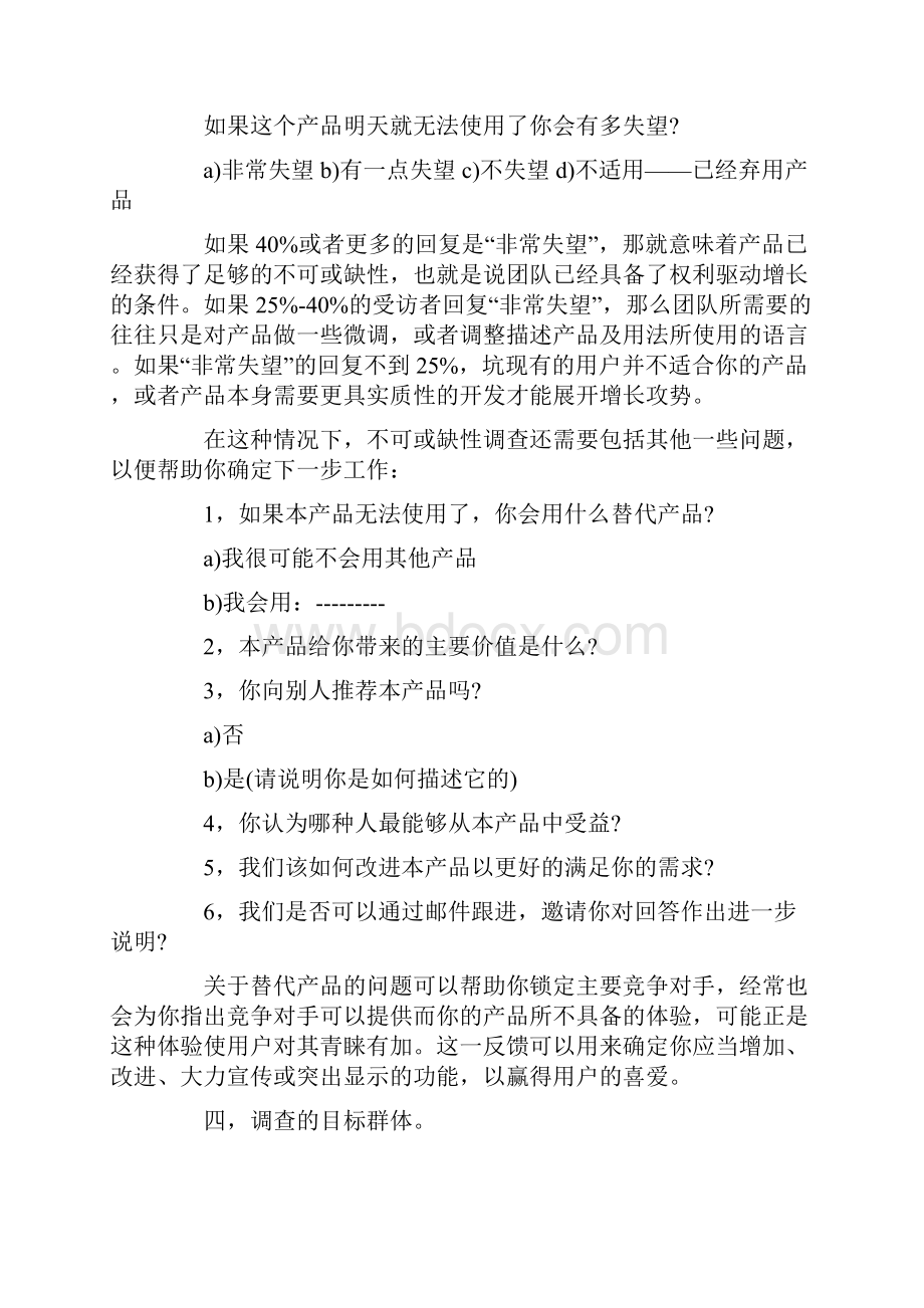 读《增长黑客》读后感心得精选读增长黑客有感.docx_第3页