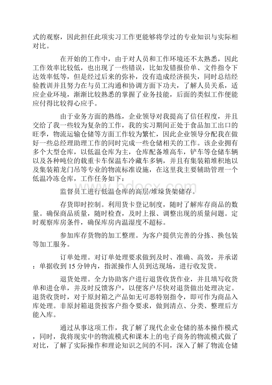 电子商务实习工作总结.docx_第2页