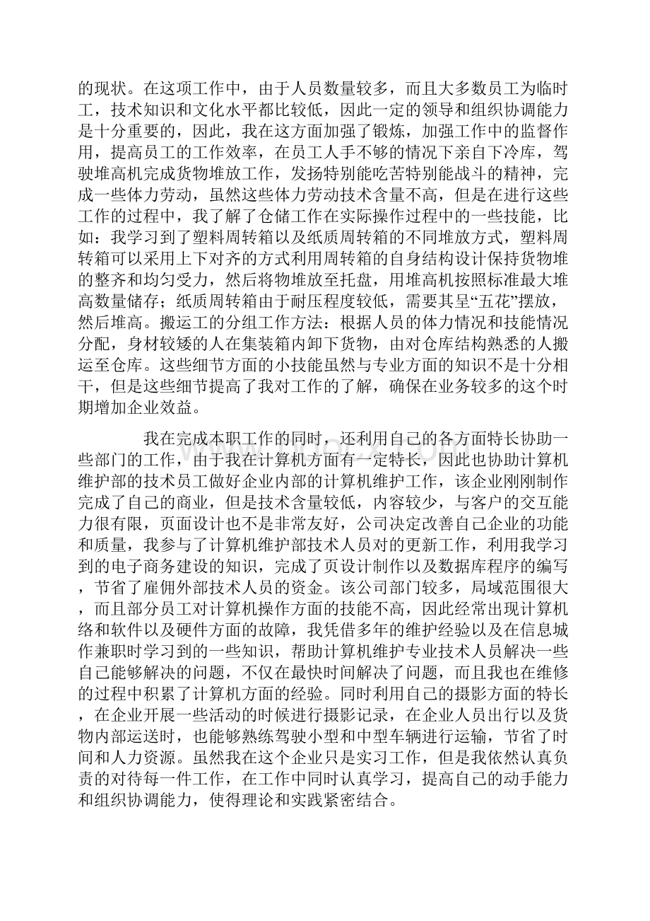 电子商务实习工作总结.docx_第3页