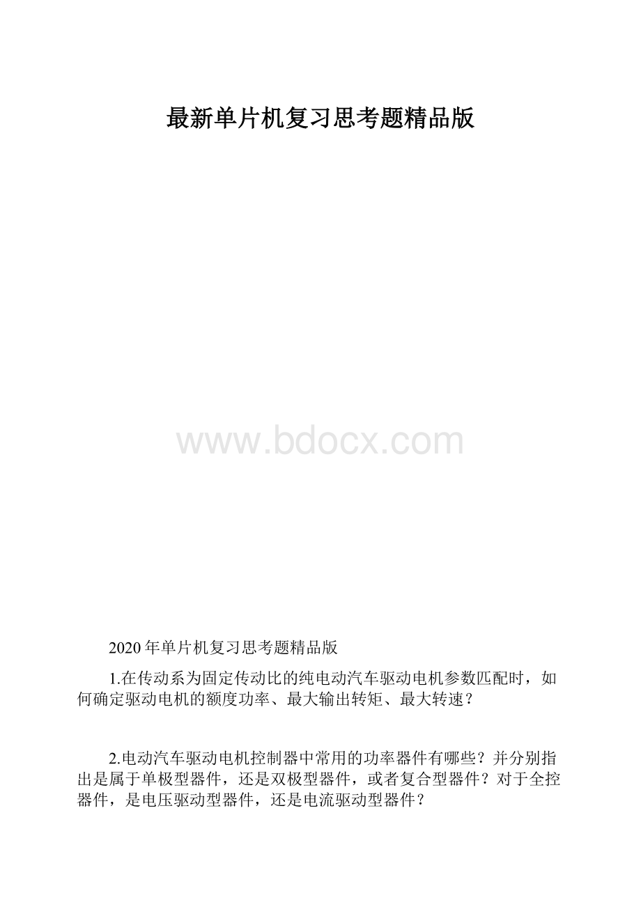 最新单片机复习思考题精品版.docx