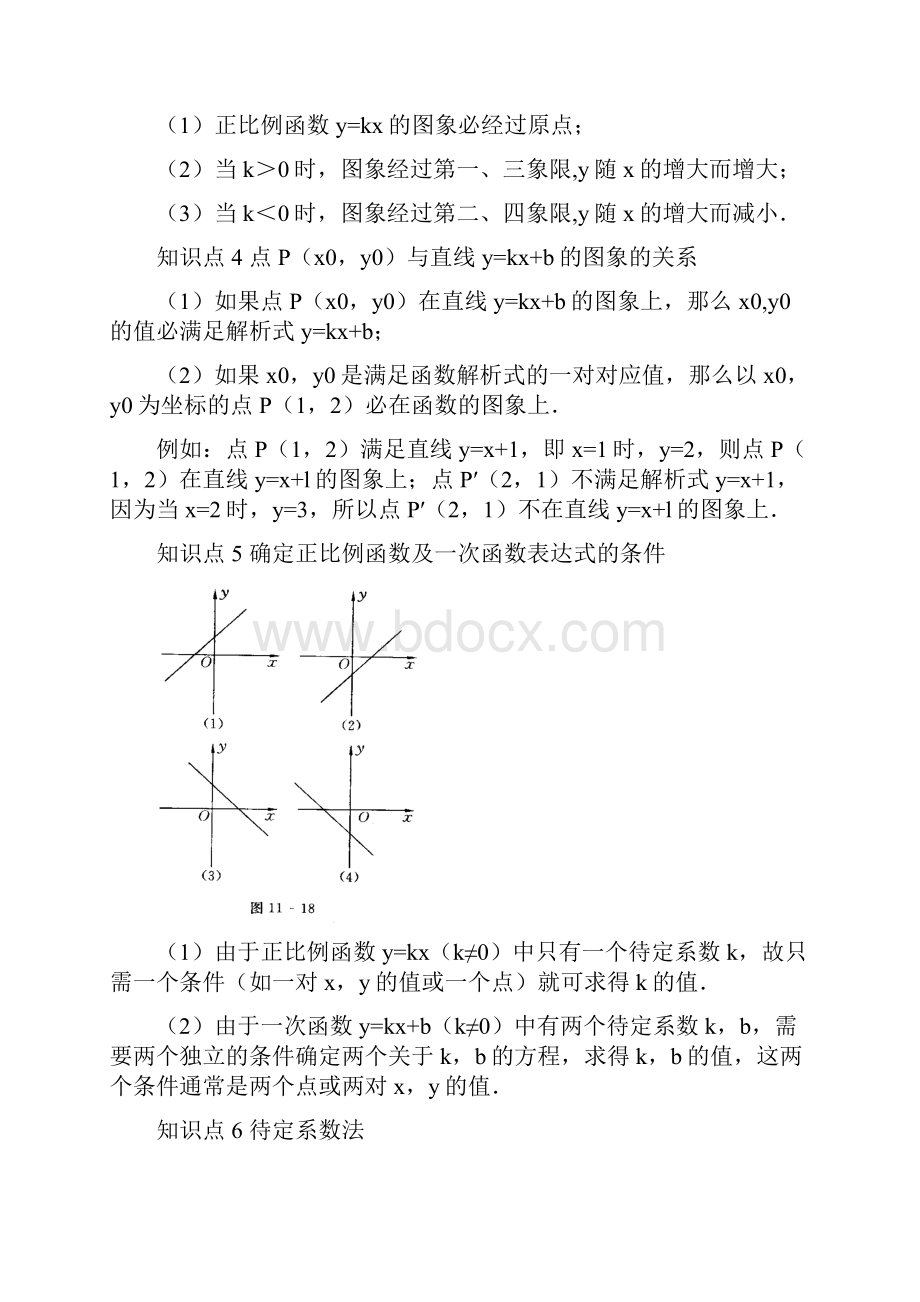 完整版初中一次函数及相关典型例题.docx_第3页