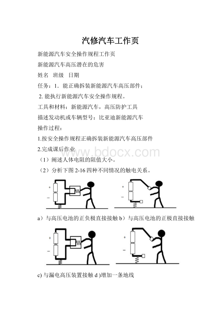 汽修汽车工作页.docx