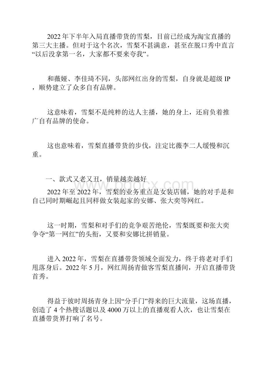 雪梨争第一难点不是薇琦.docx_第2页