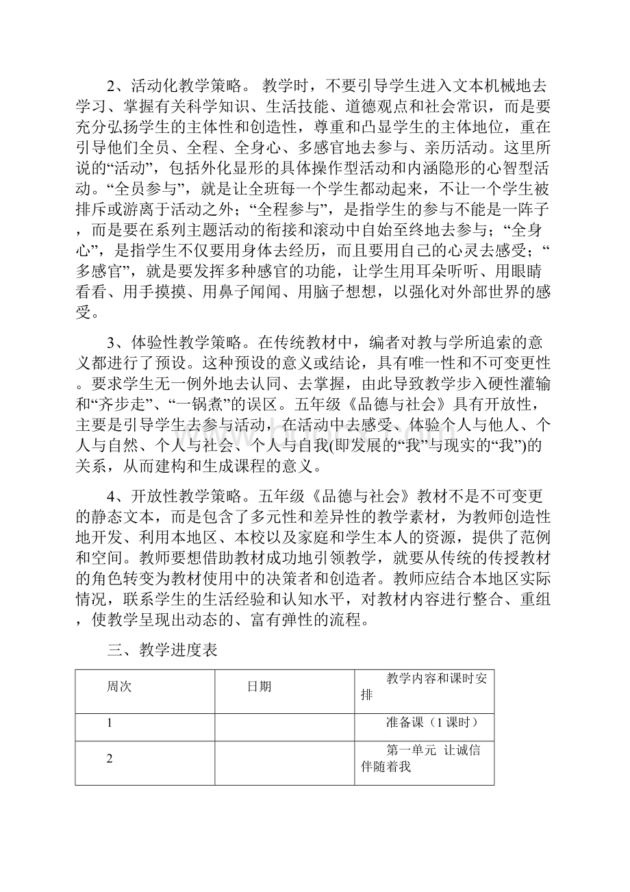 人教版品德与社会小学五年级上册全册教案1.docx_第3页