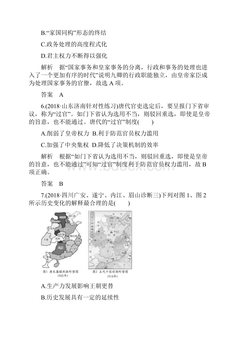 高考总复习 历史 通史新人教阶段提升练三附解析及答案.docx_第3页