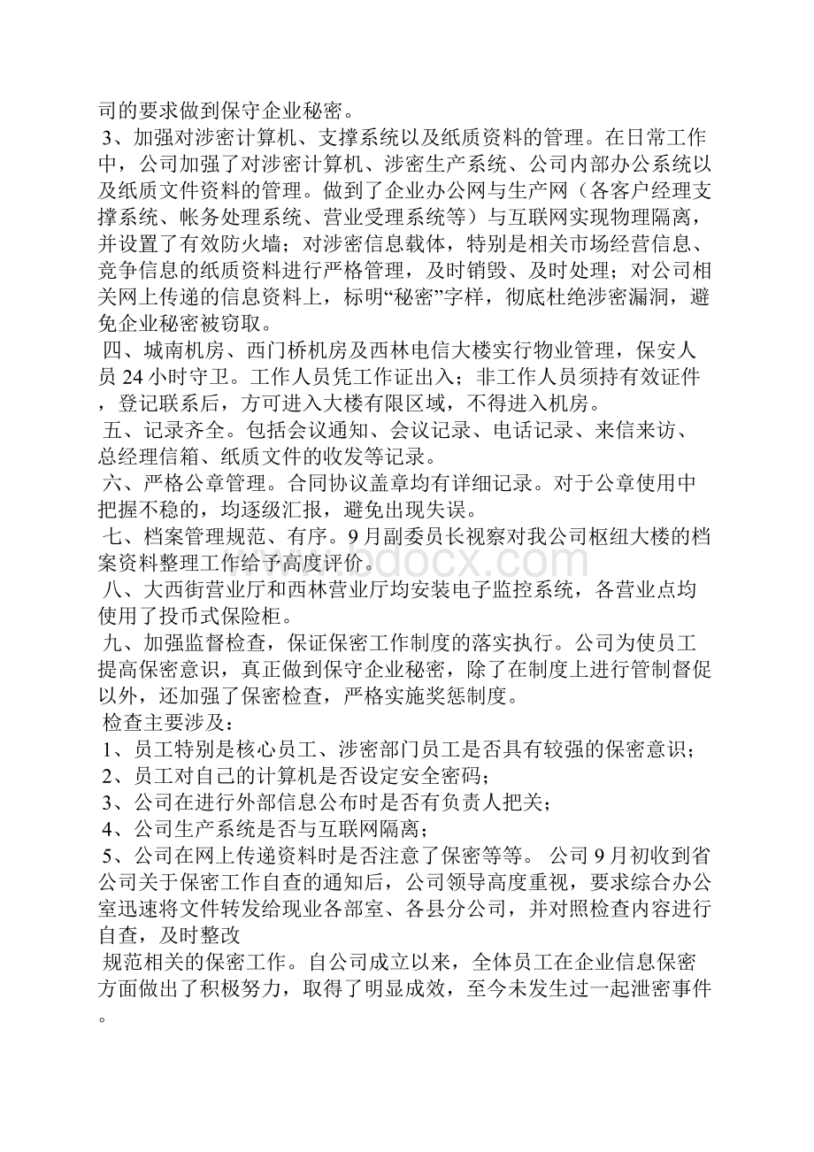 企业保密工作总结.docx_第3页