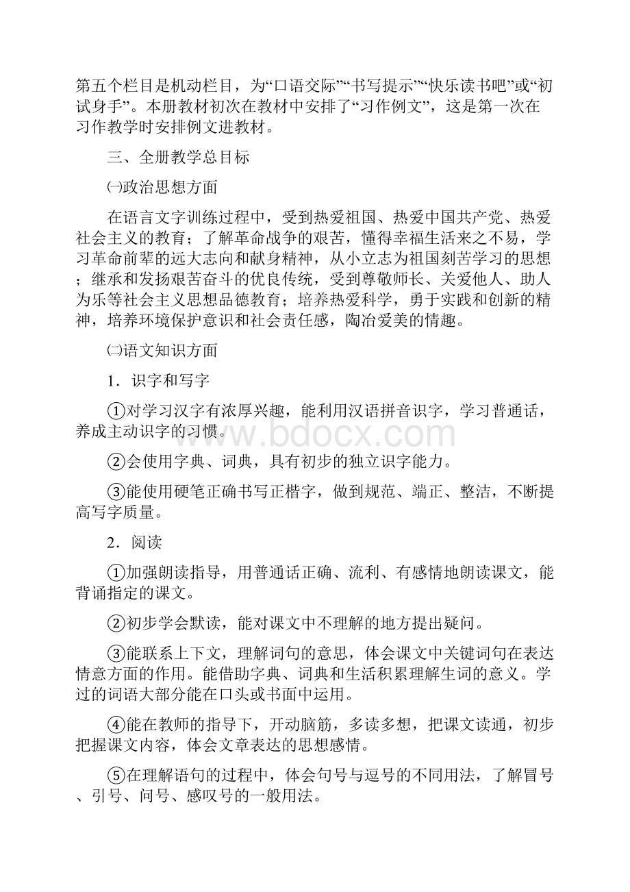 新人教版部编本三年级上册语文教学计划及教学进度表三篇.docx_第2页