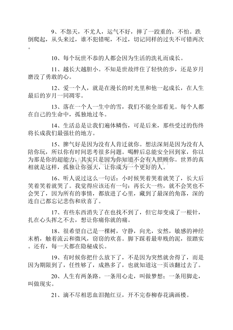 成长的句子经典语录.docx_第2页