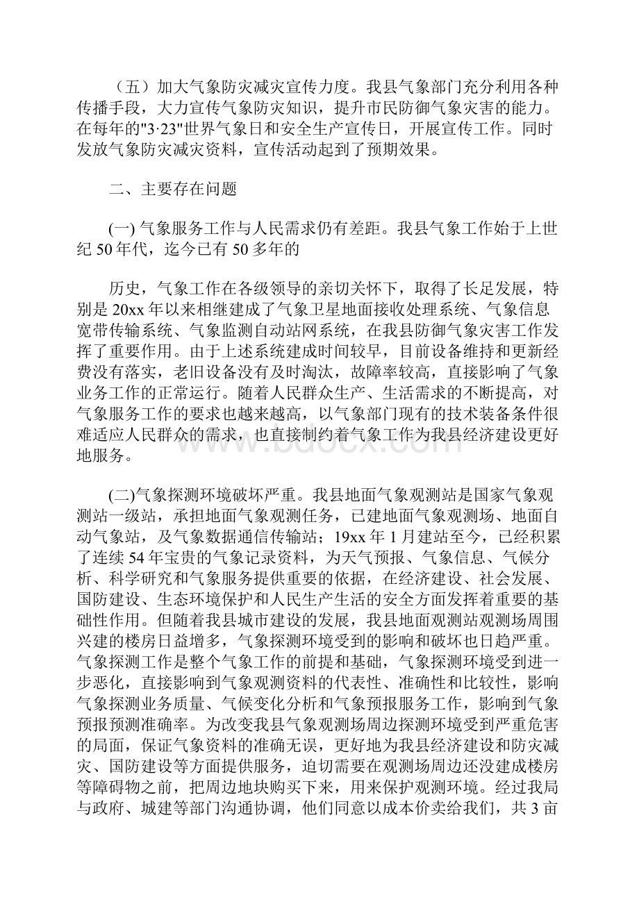 关于我县气象工作的调研报告 4100字.docx_第3页