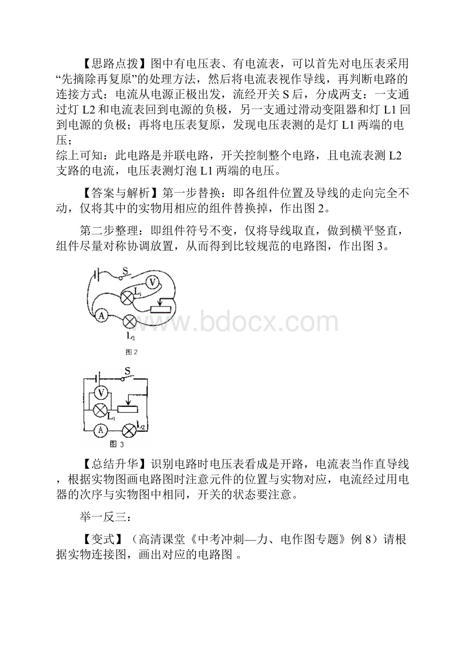 沪教版初中物理中考冲刺电学作图专题提高知识讲解.docx_第3页