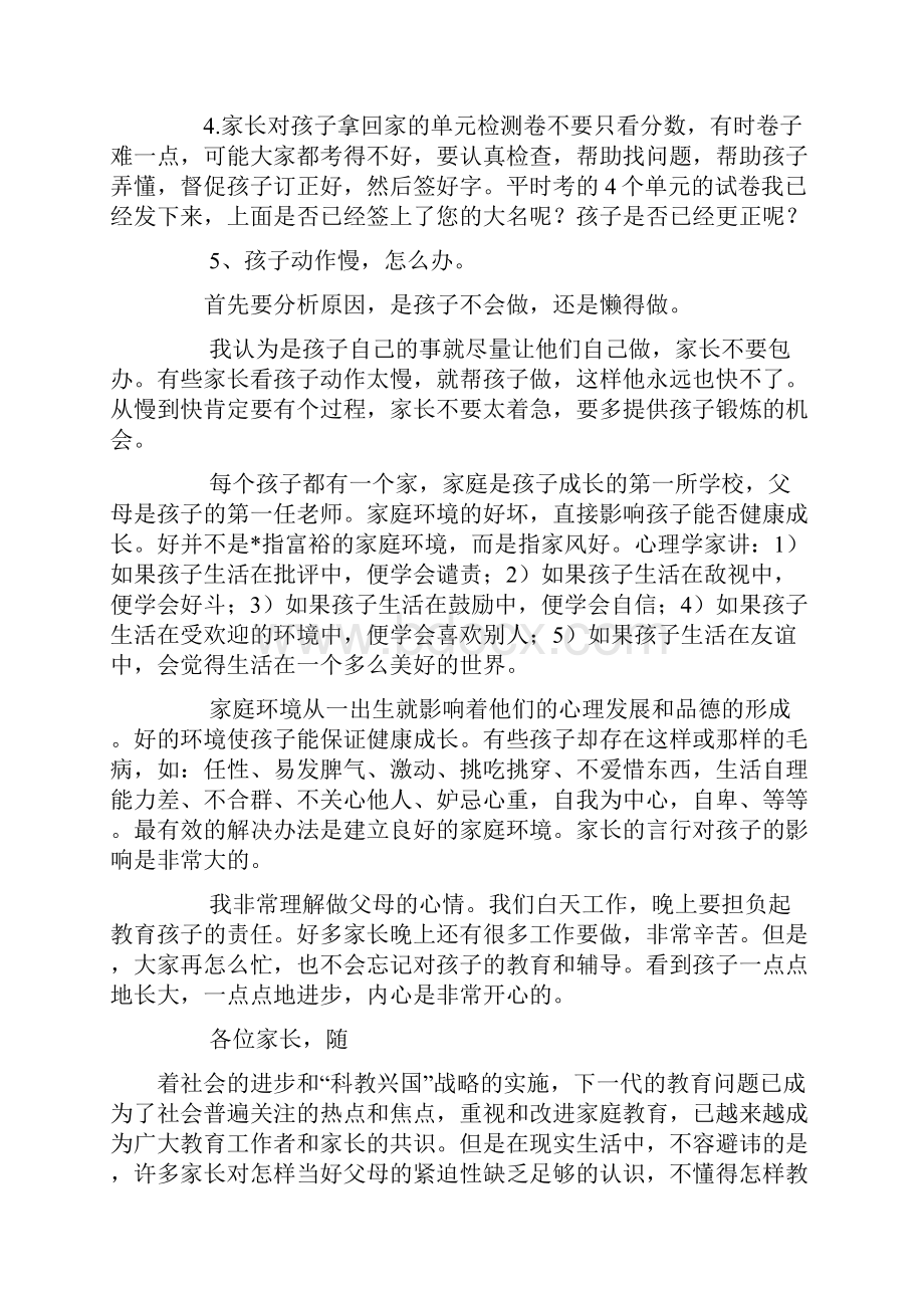 期中考试后成绩分析家长会班主任发言稿.docx_第3页