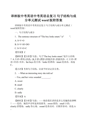 译林版中考英语中考英语总复习 句子结构与成分单元测试word版附答案.docx