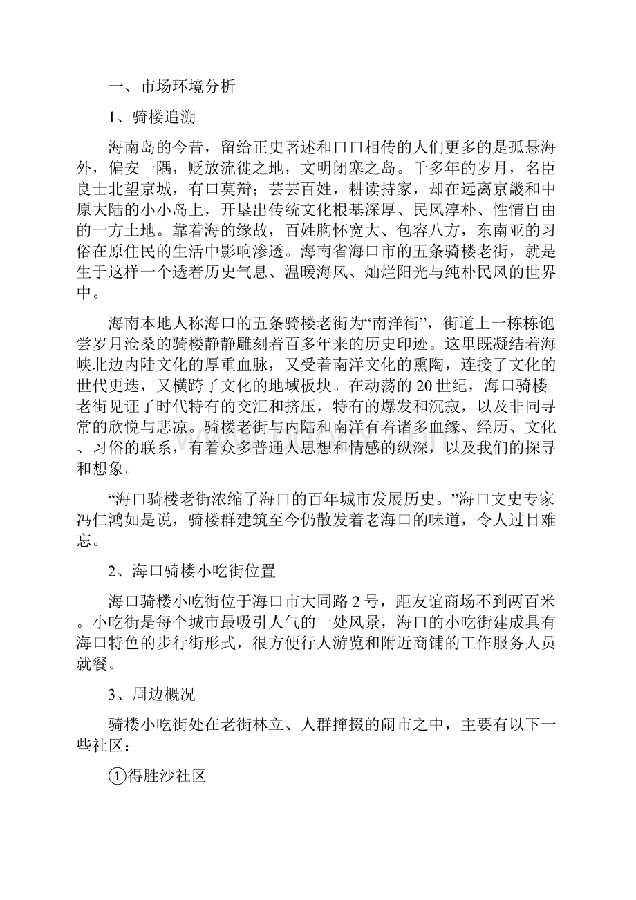 本科范文广告效果评估报告.docx_第3页