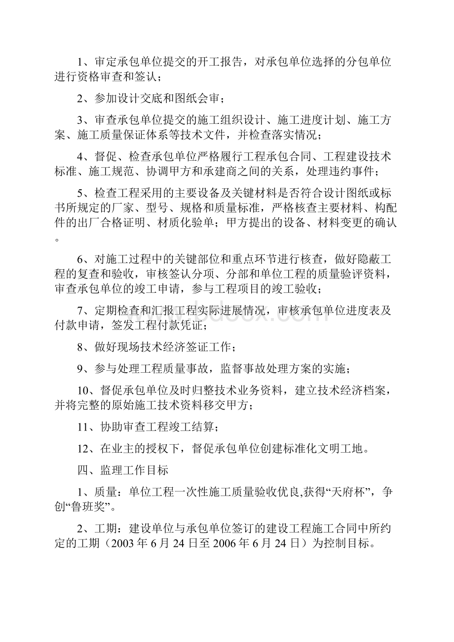 电视台迁建工程监理规划doc.docx_第3页