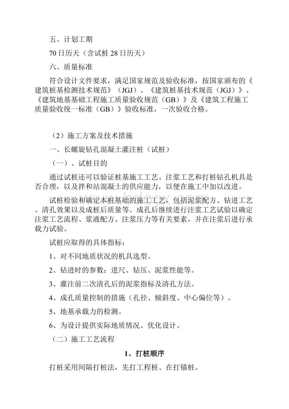 老年公寓施工组织设计.docx_第3页