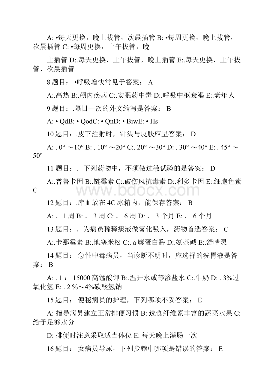 护理三基考试题库2435题.docx_第2页