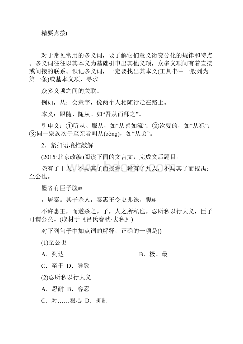 高三语文一轮复习文言文阅读第一章专题三考点突破考点一理解常见文言实词在文中的含义.docx_第3页